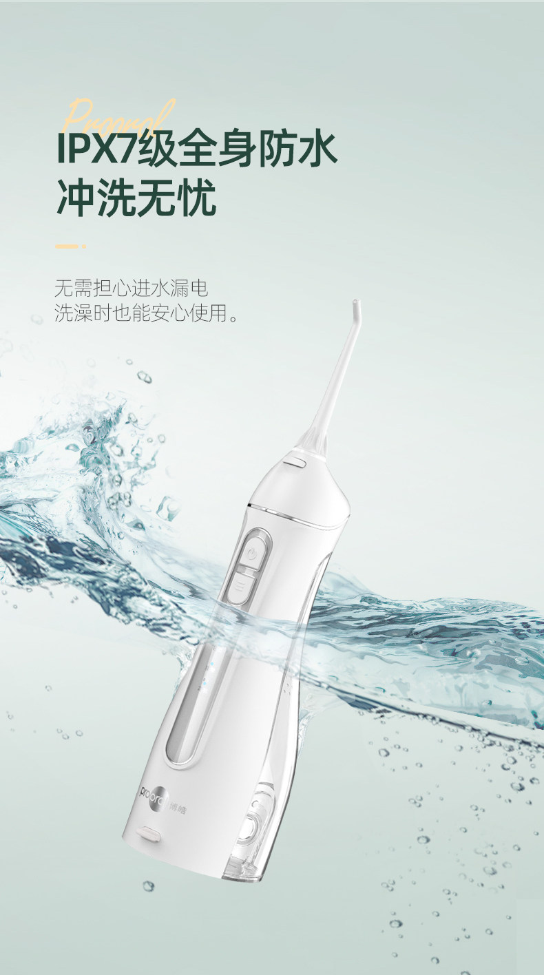 博皓 电动冲牙器 水牙线 图10