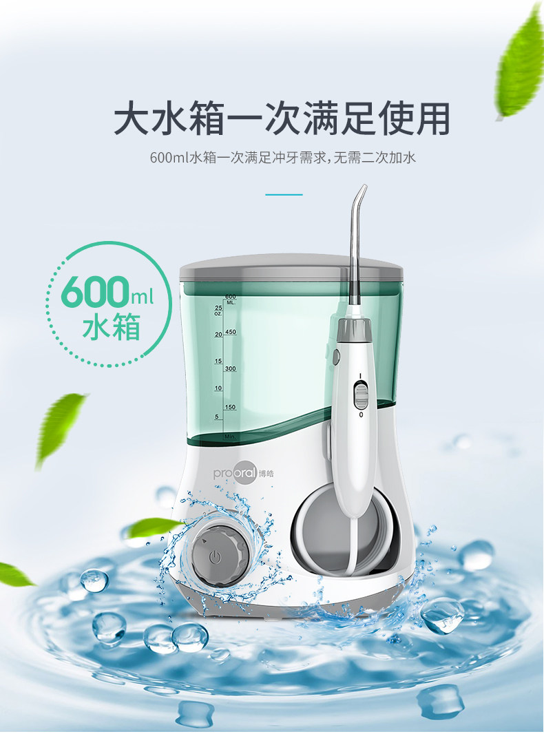 博皓 无极调压 台式冲牙器 600ml大容量 图8