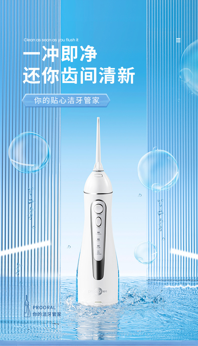 欧美大牌代工厂 博皓 充电式家用电动冲牙器 图1