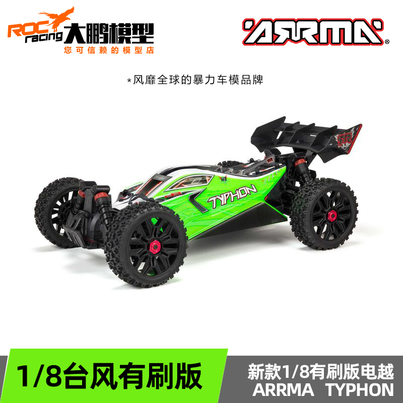 地平线ARRMA TYPHON台风1/8有刷550电动越野车4*4四驱电越 RC模型