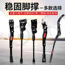 Mountain bike foot support stand bike bracket electric foot