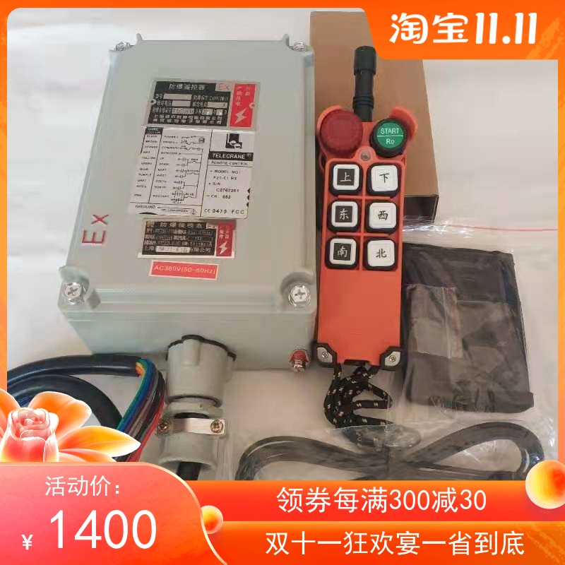 Explosion protection remote control BF21-E1 6 points Single speed remote control explosion proof fully dust explosion proof CT6