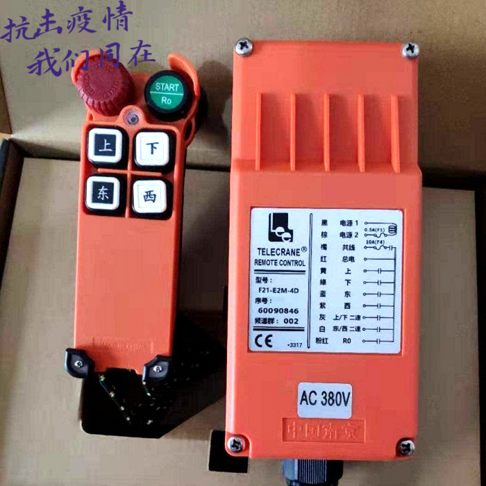 F21 - E2M - 4D Taiwan Yu Ding sim card remote control 4 point double speed nanjing Arri electronics manufacturer direct sales