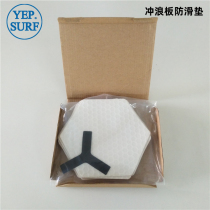 Surfboard non-slip pad hexagonal honeycomb shape foot pad surf pad surf pad surf pad 10-piece silicone material