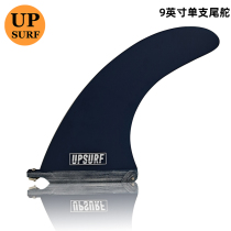 UPSURF surf single tail rudder single fin single fin Indigo glass fiber paving board Single tail fin accessories