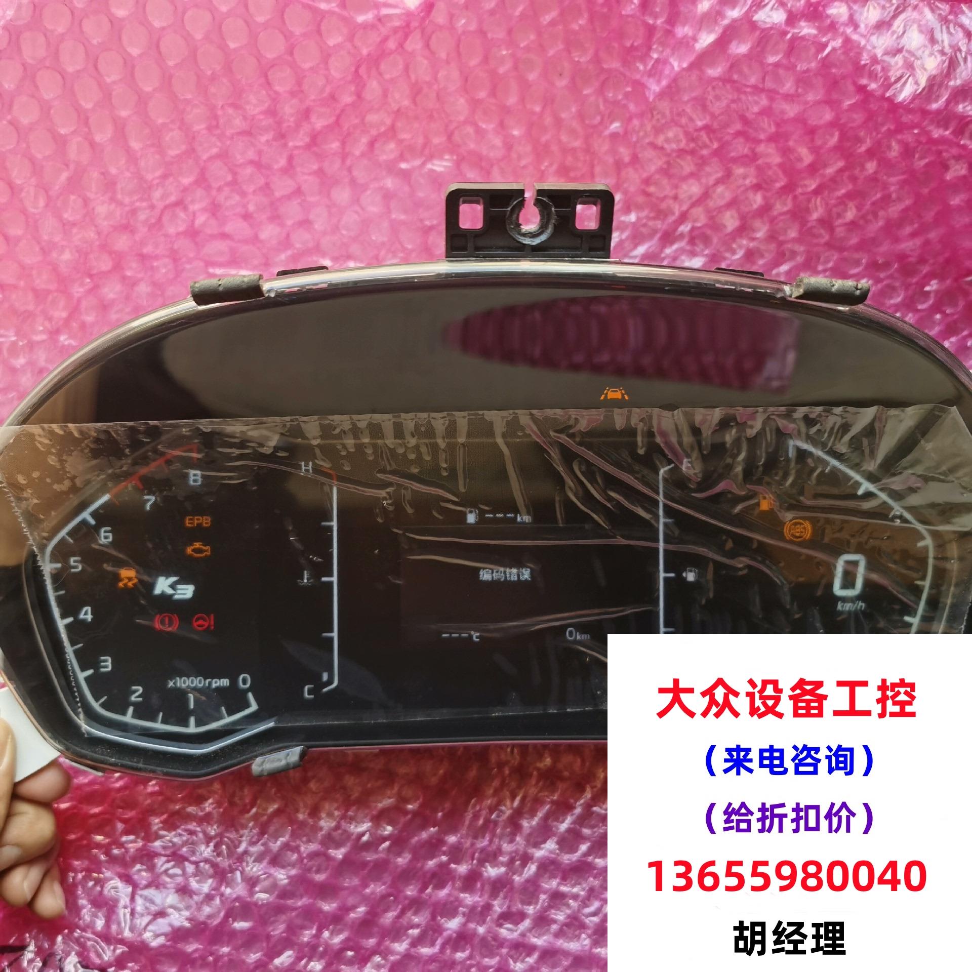 Kia K instrument panel brand new K full LCD instrument panel cannot be shipped directly, inquiry is required ()