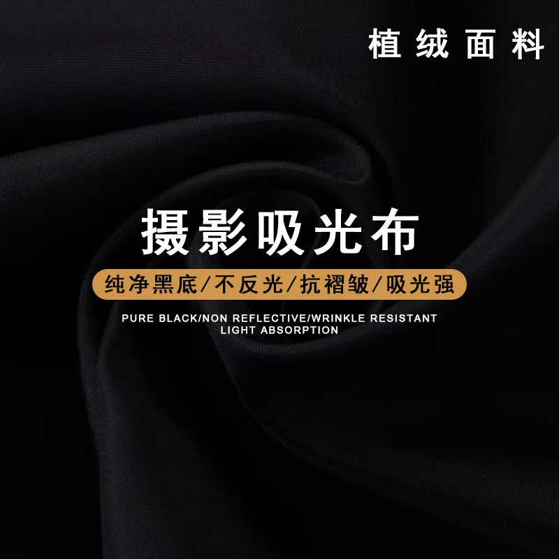 Photography black flocking cloth light-absorbing photo studio light box background cloth shooting props thickened professional curtain non-reflective