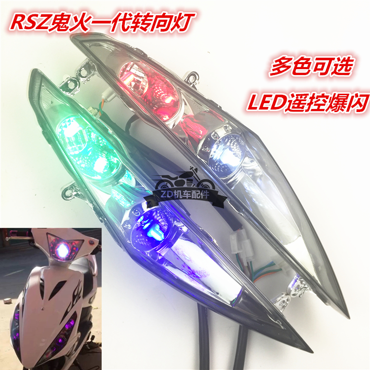 Ghost fire generation modified strobe direction light RSZ imitation ghost fire LED front direction light assembly front discoloration turning light