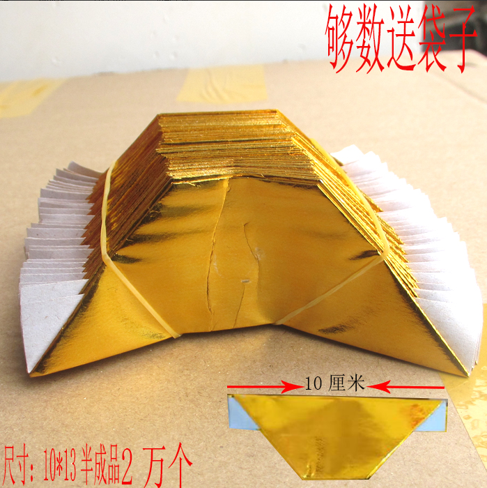 Special offer activity price Gold Yuanbao burned paper Yuanbao paper Yuanbao paper Yuanbao finished Yuanbao semi-finished products