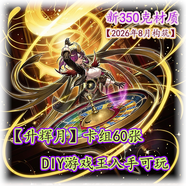 Yu-Gi-Oh! ซองการ์ดเด็ครายเดือน Shenghui การ์ดฟรี การ์ด DIY ภาษาจีน ขนาด 59*86 มม. ผู้เล่นการ์ดสุดแปลกจาก Bilibili