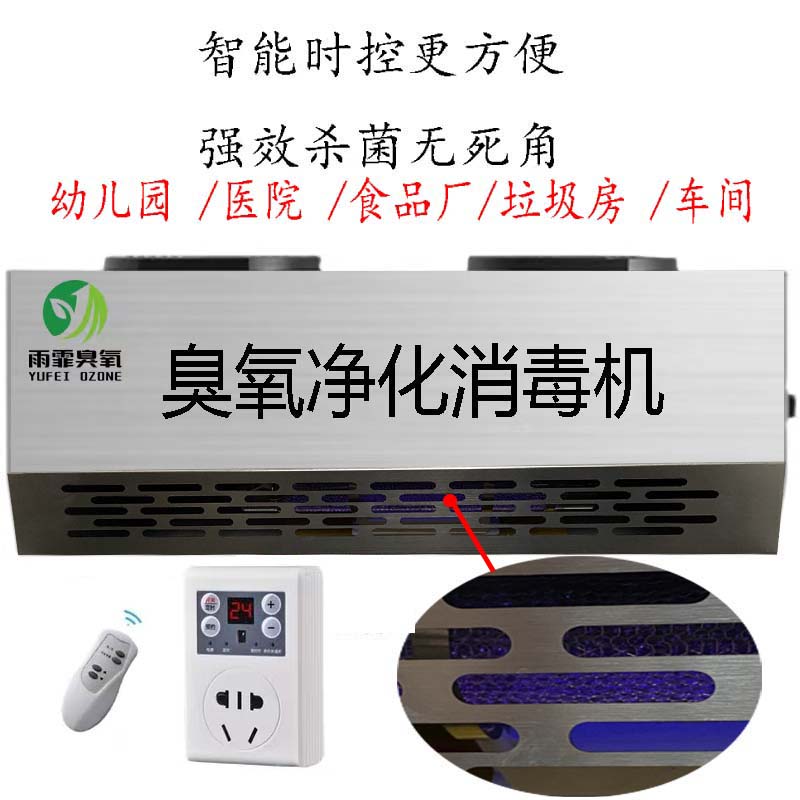 Ozone generator wall-mounted food factory workshop hospital air purification deodorization disinfection and sterilization machine quartz tube machine