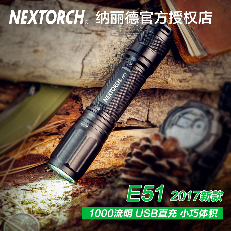 NEXTRACH EDC Narlide E51 intense light flashlight Outdoor portable riding USB straight charging 1000 Flow Ming