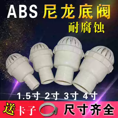 Gasoline engine water pump bottom valve water stop valve 2 inch 3 inch 4 inch nylon bridle corrosion-resistant agricultural self-priming pump filter