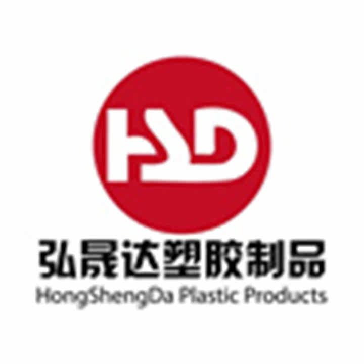 弘晟达塑胶制品