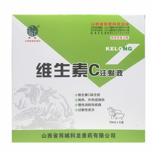 Ветеринарное лекарственное средство витамин С инъекции жидкости зверя зверя зверя со скотом, овцами, собаками, аллергическим дерматитом VC Dimension C Инъекция воды Аутентичные инъекции воды