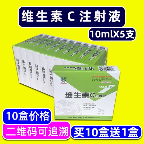 Ветеринарное лекарственное средство витамин С инъекции жидкости зверя зверя зверя со скотом, овцами, собаками, аллергическим дерматитом VC Dimension C Инъекция воды Аутентичные инъекции воды