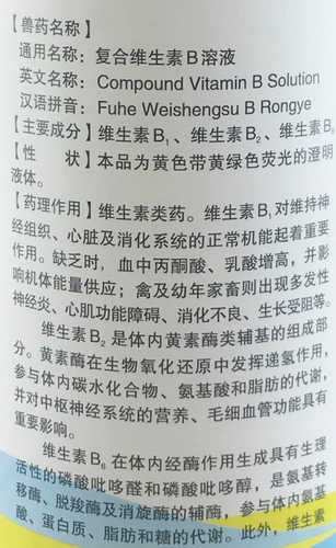 Ветеринарный лекарственный композитный раствор витамина В