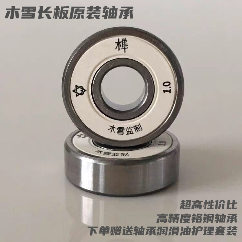 (Wood Snow Special) New Mortise Set of 8 Wood Joint Series Long Plate Bearings Skateboard Bearings