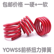 SEASON SURF torsion spring red YOW S5 shock absorber spring land surfing skateboard torsion bracket spring