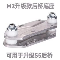 (SEASON SURF) Water Bridge Rear Axle Upgrade Elevated Base Increase Swing Range S5 Rear Axle Accessories