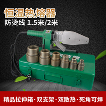 Special PPR hot melt machine thermostatic plastic melting machine hot machine 20-63 household water and electricity melting machine