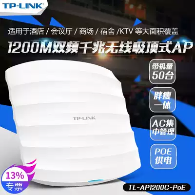 (Power supply) TP-LINK tplink TL-AP1200GC-POE DC dual frequency 1200m wireless ceiling type AP gigabit WiFi No