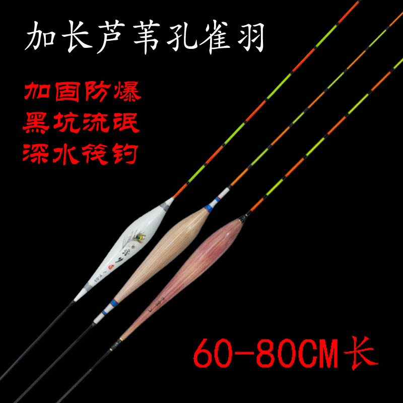 Explosion-proof top lengthened reed float bold and eye-catching super long peacock feather rogue float crucian carp float high sensitive black pit float