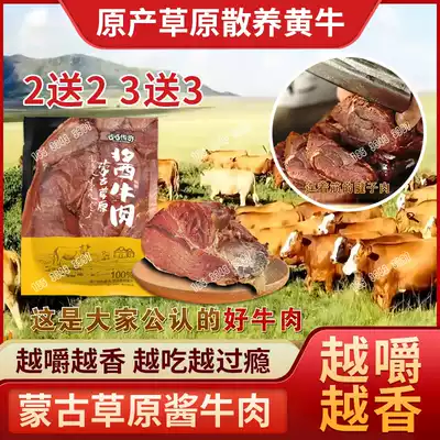 Cuckoo legend Mongolian grassland sauce beef Inner Mongolia Autonomous Region cooked food under vacuum TV with the same model