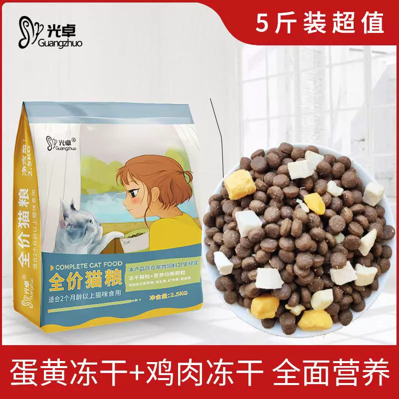 Thức ăn khô đông lạnh cho mèo trưởng thành và mèo con 2,5kg vỗ béo lông mang dài béo Anh ngắn Mỹ ngắn Tất cả các giai đoạn Thức ăn chủ yếu cho mèo 5 kg - Cat Staples