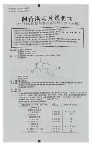 瑞尔 Пленка Acelovir 0,1 г*24 штук/коробка/коробка