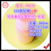 Intematix the same type of nitride R6634 LED red fluorescent powder to improve the color temperature