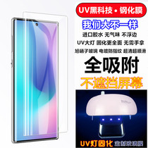 Samsung Note 10 tempered glass film NOTE9 liquid UV full glue Note8 mobile phone film 3D full adsorption anti-Peep