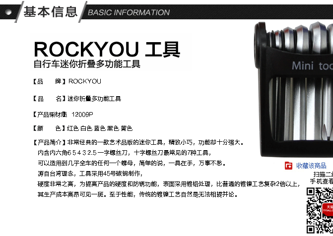 Tournevis pour réparation vélo ROCKYOU - Ref 2294636 Image 3