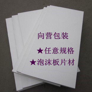 Plant Pin * FOAM BOARD INSULATION Tyrofoam extruded sheet 50 * 50 * 2CM can be set for any kind of arbitrary shape