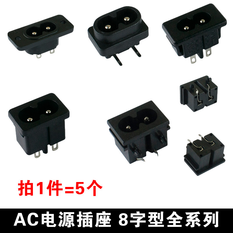 AC power socket figure 8 socket power two-core socket 8-pin socket two holes can be welded with fixing screws