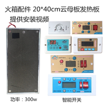 Mica plate 20*40cm heating plate electric fire box baking fire box fire bucket Mica sheet Sail Haiyun modification accessories