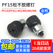  Riveting black loose spring screw PF15-M3M4M5M6 computer panel cabinet fastening combination screw