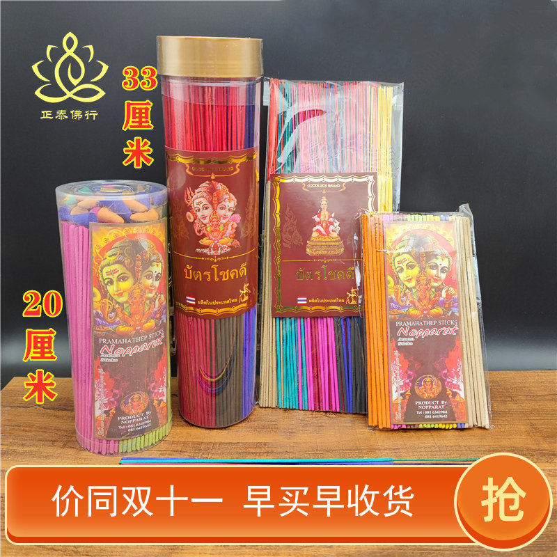 Thailand imported seven-color incense Buddha incense Buddha brand offering incense universal color incense different flower fragrance less portable cigarette