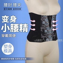 Body body shaping garment mold postpartum waist waist belt waist clip Caesarean section
