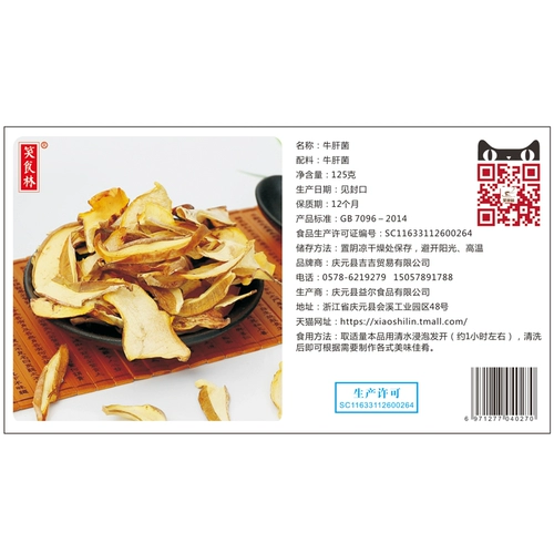 笑食林 Дикий растущий окси Хепатобактерия Вкусные грибные грибные грибные грибы 125