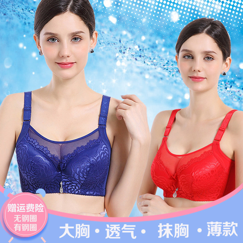 Lady large breasted with small no steel ring large size for summer and thin style Mould Cup Smear anti-walking light bra to gather fat mm lingerie