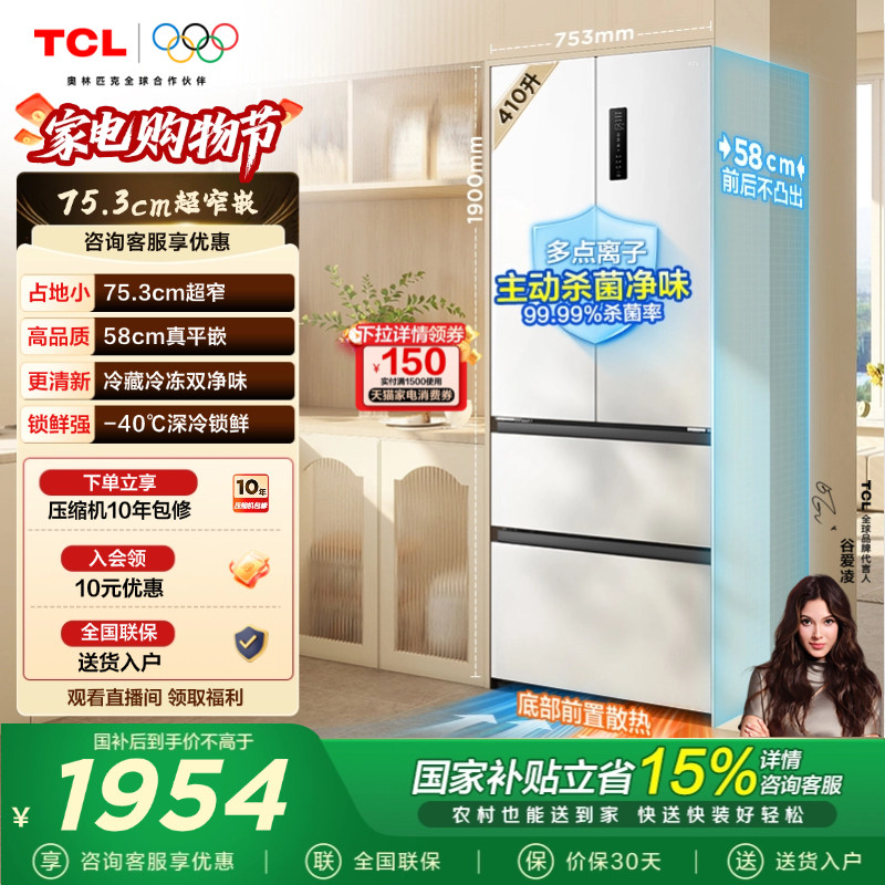 TCL-R410T7-DQ冰箱图片