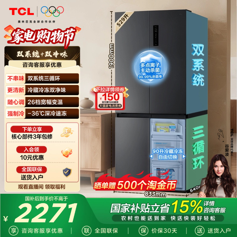 TCL-R529V7-US冰箱图片