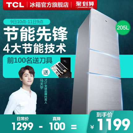 TCL BCD-205TF1 三门冰箱 家用小型三开门 节能家用三门电冰箱