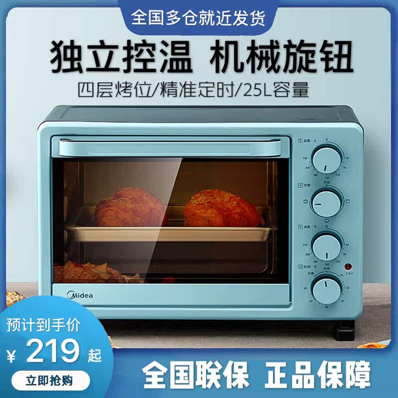 Midea Midea PT2531 Home Baking Mini Small Electric Oven Multifunctional Fully Automatic 25L Capacity