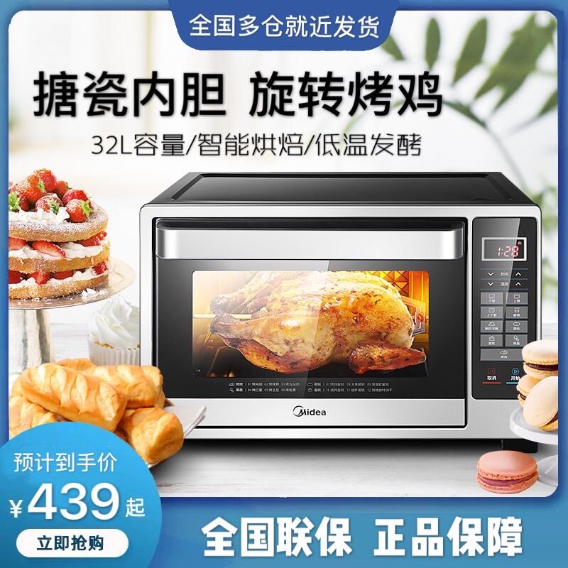 Midea Midea T4-L326F automatic baking smart home multi-function rotary fork electric oven 32L