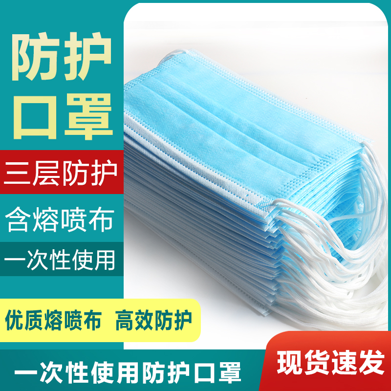 Disposable adult protective mask three-layer melting spray cloth anti-dust anti-odor anti-breathable protective equipment spot