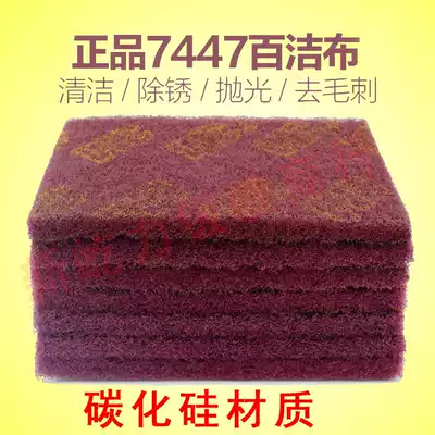 3M7447 7448 industrial scour cloth nylon piece vegetable melon cloth stainless steel brushed polished cleaning cloth 150*230