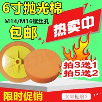 Car beauty 6 inch M14 16 sponge polishing plate waxing wheel Mirror polishing seal glaze paint grinding to scratch