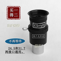 Orion astronomical telescope objective lens main lens base focusing base universal belt 24 5 adapter 31 7 extension tube K9 eyepiece